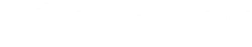Компания Фильтрофф